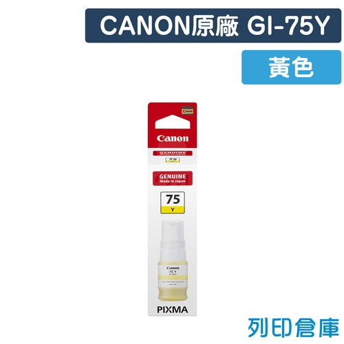 CANON GI-75Y / GI75Y 原廠黃色盒裝墨水
