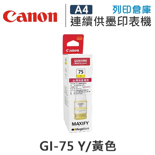 CANON GI-75Y / GI75Y 原廠黃色盒裝墨水