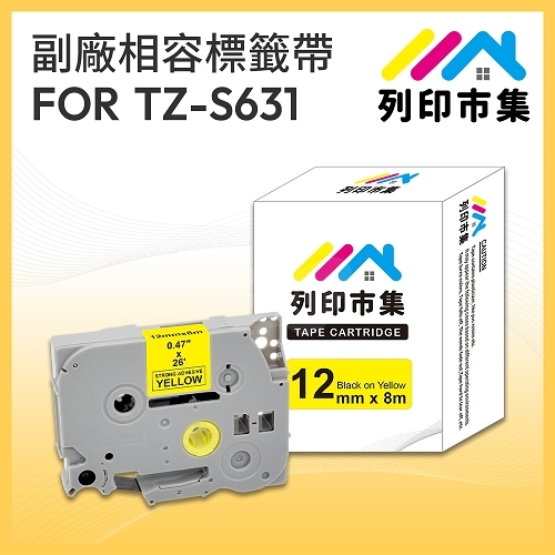 【列印市集】for Brother TZ-S631 / TZE-S631 高黏性黃底黑字 / 12mm 護貝標籤帶