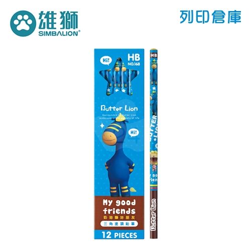 SIMBALION 雄獅 NO.168 奶油獅好朋友三角塗頭鉛筆 HB 12支/盒