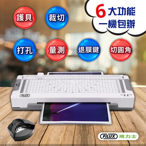 FILUX 飛力士 LMTC-804 A4 高效6合1裁切護貝機 ( 打孔 / 裁切 / 護貝 )