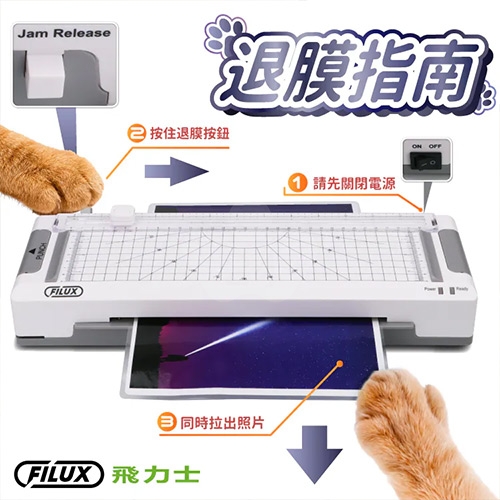 FILUX 飛力士 LMTC-804 A4 高效6合1裁切護貝機 ( 打孔 / 裁切 / 護貝 )