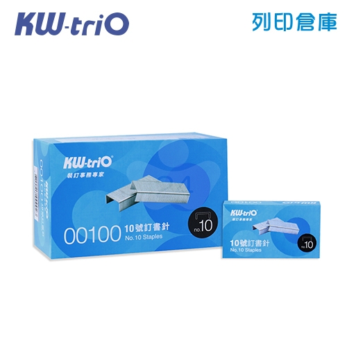 KW-triO 釘書針10號 00100 (1000支/盒)