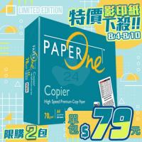 【8/4-8/10 快閃下殺】PAPER ONE 多功能影印紙 A4 70g 70磅 (單包裝)