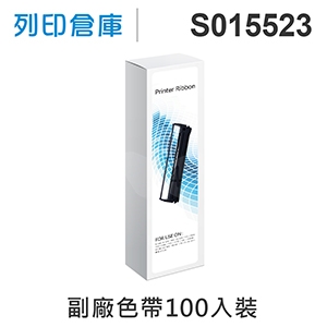 【相容色帶】For EPSON S015523 副廠黑色色帶超值組(100入)(LX-300 /  LQ-300 /  LQ-500 / LQ-550 / LQ-570 / LQ-800)