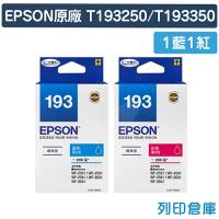 EPSON T193250 / T193350 (NO.193) 原廠墨水匣超值組(1藍1紅)