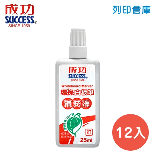 SUCCESS 成功 NO.1307-C 紅色 環保白板筆補充液 12瓶/盒