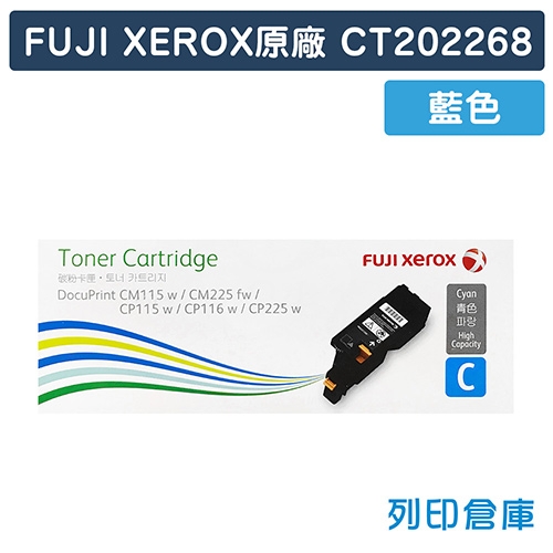 【預購商品】Fuji Xerox CT202268 原廠藍色碳粉匣(0.7K)