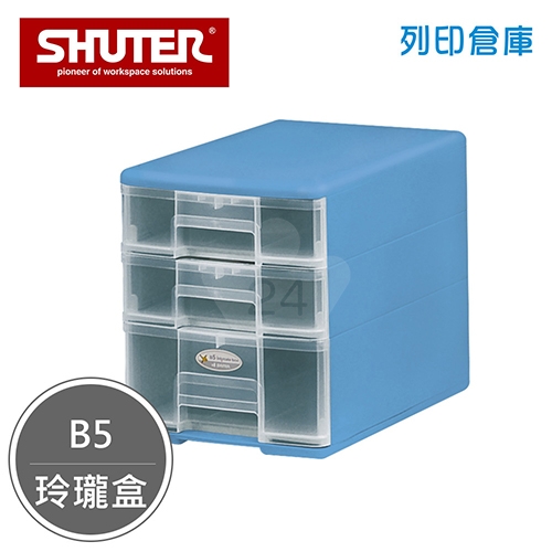 SHUTER 樹德 PC-12 魔法收納力 B5玲瓏盒 藍色 (個)