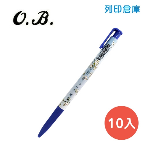 OB 12JP 櫻花桿 0.7 自動原子筆 藍色 10入組