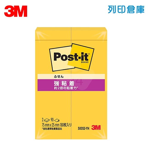 3M 500SS-YN 狠粘利貼便條紙 便利貼 76x25mm 黃色 (90張 x 2本 /包)