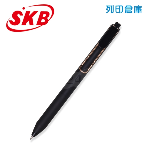 SKB 文明 G-3003 黑桿黑芯 0.5 按動鋼珠筆 1支
