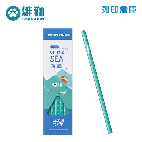 SIMBALION 雄獅 NO.1159 海鷗三角塗頭鉛筆 2B 12支/盒