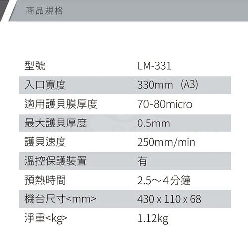 FILUX 飛力士 LM-331 A3 專業護貝機 (加贈圓角器)