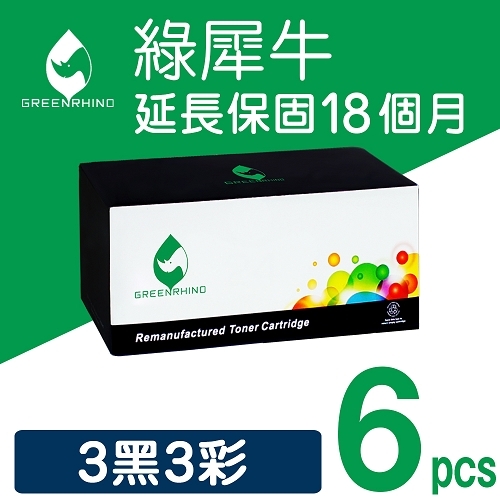 綠犀牛 for HP 3黑3彩超值組 CE310A / CE311A / CE312A / CE313A (126A) 環保碳粉匣