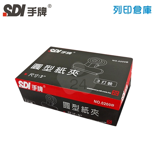 SDI 手牌 NO.0200B 圓型紙夾 76mm 36支/盒