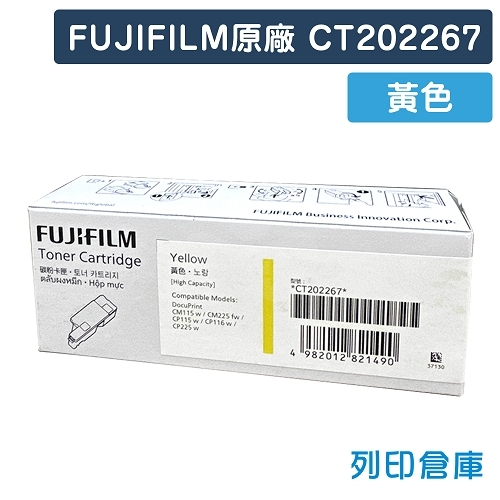 FUJIFILM CT202267 原廠黃色高容量碳粉匣 (1.4K)