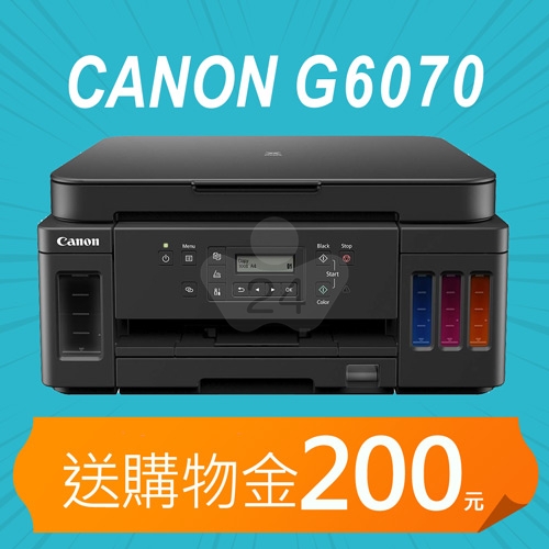 【加碼送購物金200元】Canon PIXMA G6070 加墨式雙面多合一複合機