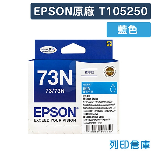EPSON T105250 / C13T105250 (NO.73N) 原廠藍色墨水匣