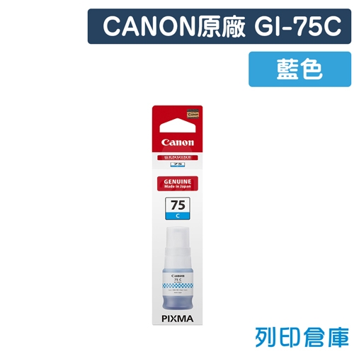 CANON GI-75C / GI75C 原廠藍色盒裝墨水