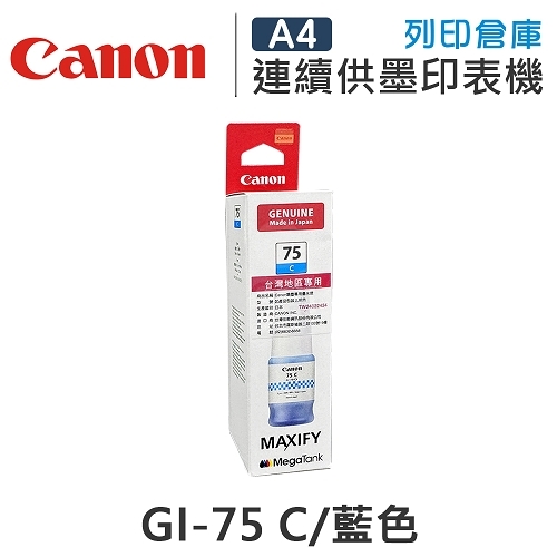 CANON GI-75C / GI75C 原廠藍色盒裝墨水