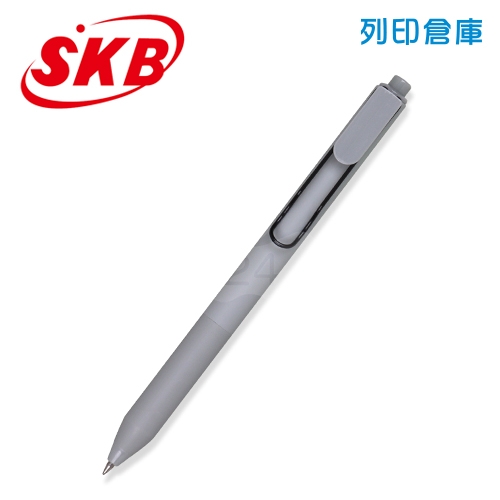 SKB 文明 G-3003 灰桿黑芯 0.5 按動鋼珠筆 1支