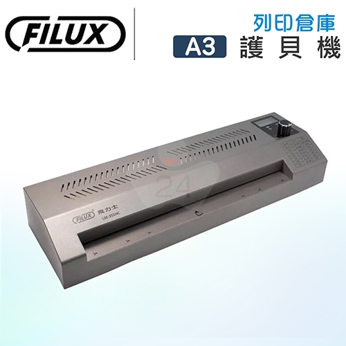 FILUX 飛力士 LM-351HC A3 冷裱 / 熱裱 2用雙溫高速專業型鐵製護貝機(數位LCD精準溫控 / 防卡)