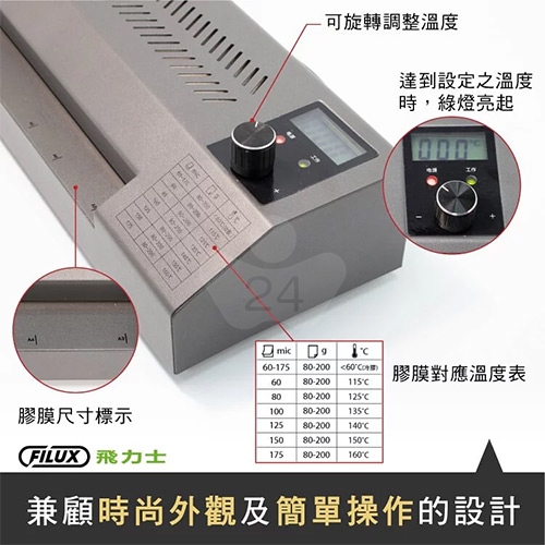 FILUX 飛力士 LM-351HC A3 冷裱 / 熱裱 2用雙溫高速專業型鐵製護貝機(數位LCD精準溫控 / 防卡)