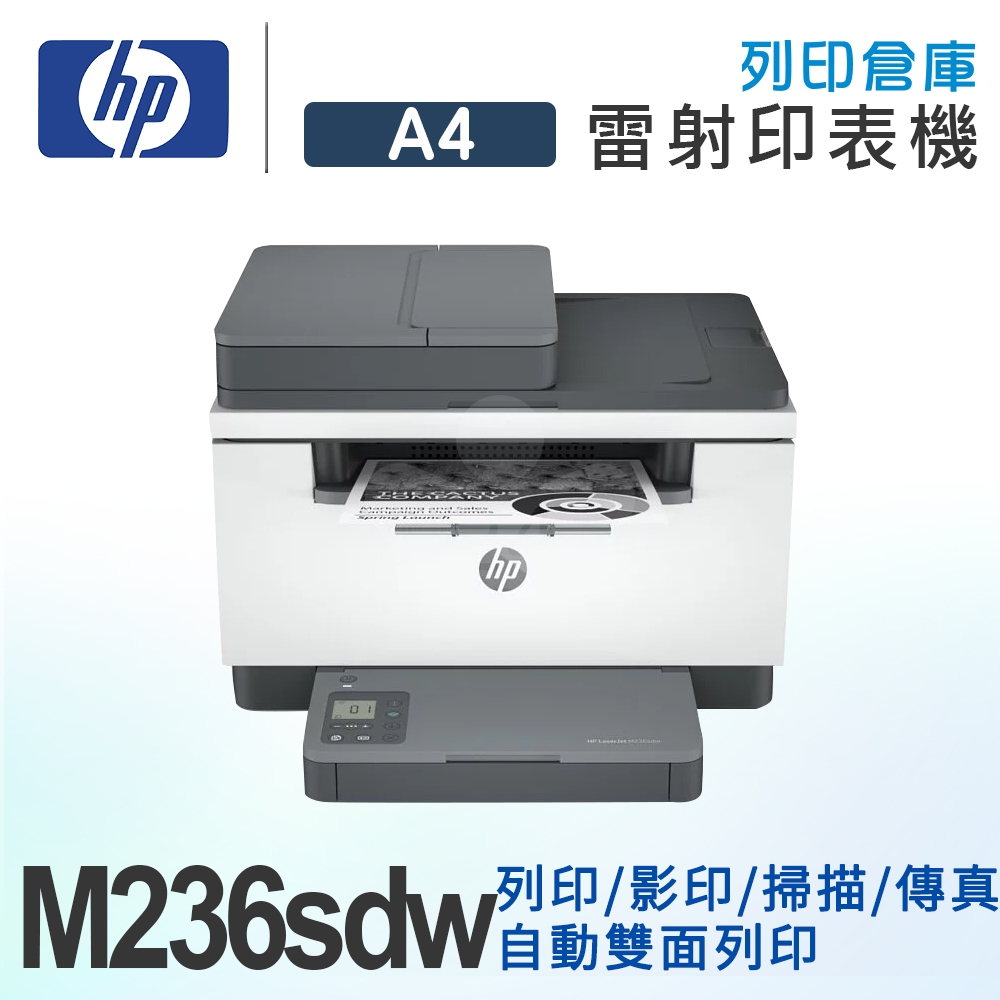 LaserJet Pro MFP M236sdw 無線雙面雷射複合機 LaserJet Pro MFP M236sdw 無線雙面雷射複合機