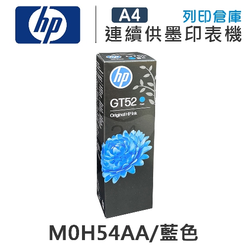 HP M0H54AA  GT52 原廠藍色盒裝墨水