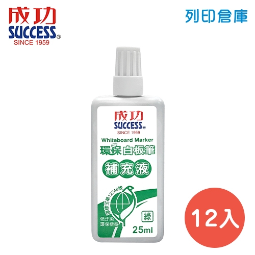SUCCESS 成功 NO.1307-D 綠色 環保白板筆補充液 12瓶/盒