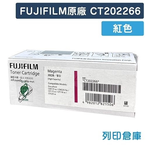 FUJIFILM CT202266 原廠紅色高容量碳粉匣 (1.4K)