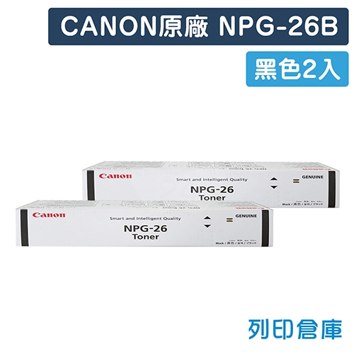 CANON NPG-26 影印機原廠 黑色碳粉匣超值組(2黑)