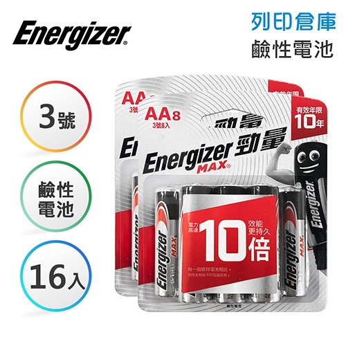 Energizer勁量 3號 鹼性電池8入 *2卡