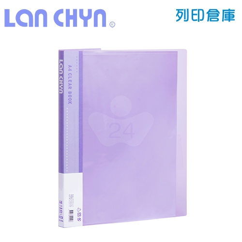 連勤 LC-20JL 果凍色系 A4／20頁 PP資料簿－紫色1本