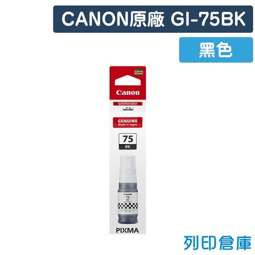 CANON GI-75BK / GI75BK 原廠黑色盒裝墨水