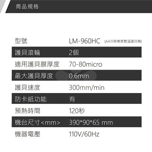 FILUX 飛力士 LM-960HC A4 冷裱 / 熱裱 2用雙溫專業護貝機