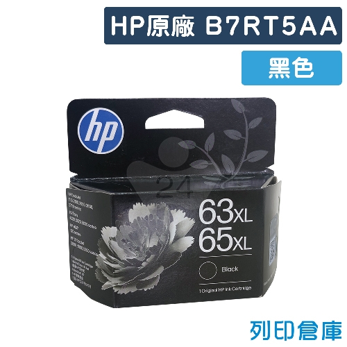 HP B7RT5AA ( NO.63XL / NO.65XL (取代 F6U64AA / N9K04AA ) 原廠高容量黑色墨水匣
