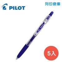 PILOT 百樂 LJU-10EF-L 藍色 0.5 果汁筆 5入/盒