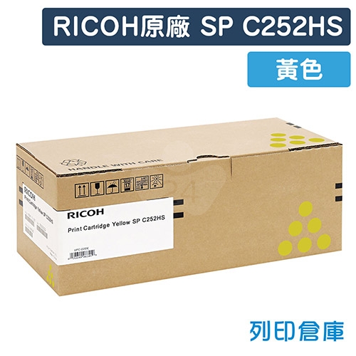 RICOH S-C252HSYT / SP C252HS 原廠黃色碳粉匣