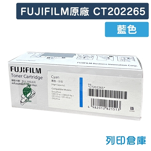 FUJIFILM CT202265 原廠藍色高容量碳粉匣 (1.4K)