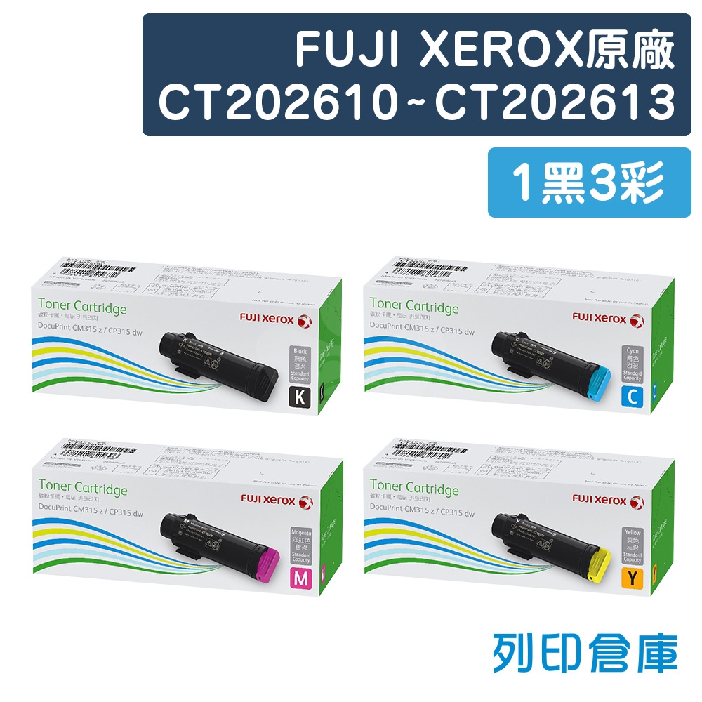 Fuji Xerox DocuPrint CP315dw / CM315z (CT202610 / CT202611 / CT202612 / CT202613) 原廠高容量碳粉匣超值組 (1黑3彩)