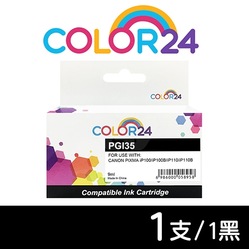 【COLOR24】for CANON PGI-35／PGI35 黑色相容墨水匣