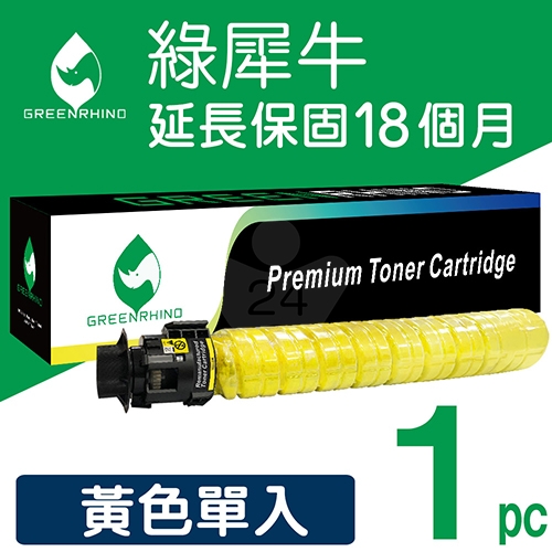 綠犀牛 for RICOH MP C4503 / C4504 / C5503 / C5504 / C6003 / C6004 黃色相容影印機碳粉匣