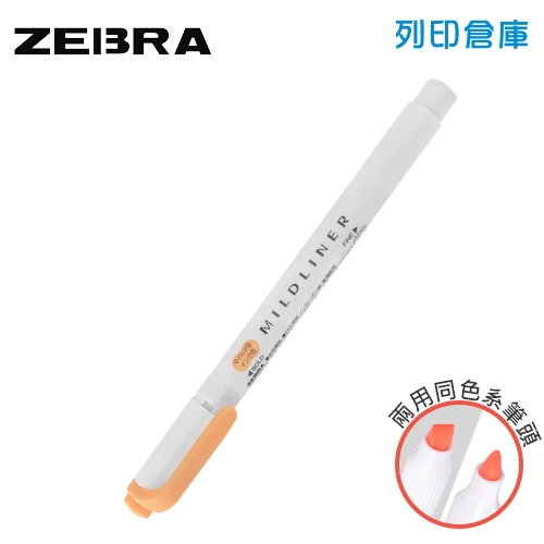【日本文具】ZEBRA 斑馬 Mildliner WKT7-MOR 橘色 雙頭柔色螢光筆 1支