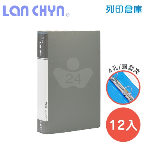 連勤 LC-9004A GY 四孔圓型無耳夾 PP資料夾－灰色1箱（12本）