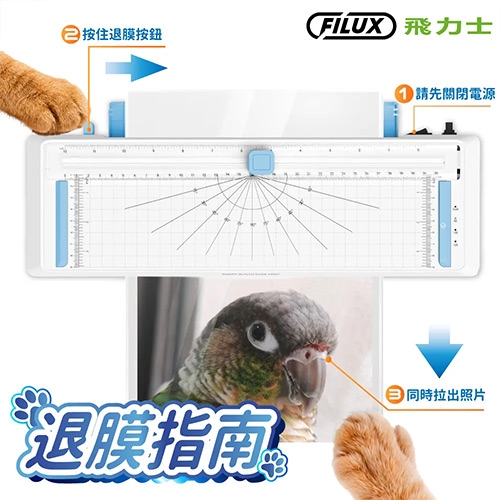 FILUX 飛力士 LMTC-007HC A4 冷裱 / 熱裱 2用七合一四滾輪裁切護貝機(加贈圓角器)