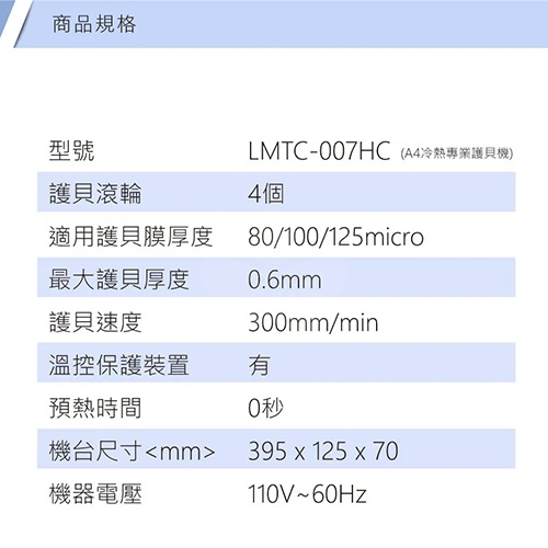 FILUX 飛力士 LMTC-007HC A4 冷裱 / 熱裱 2用七合一四滾輪裁切護貝機(加贈圓角器)
