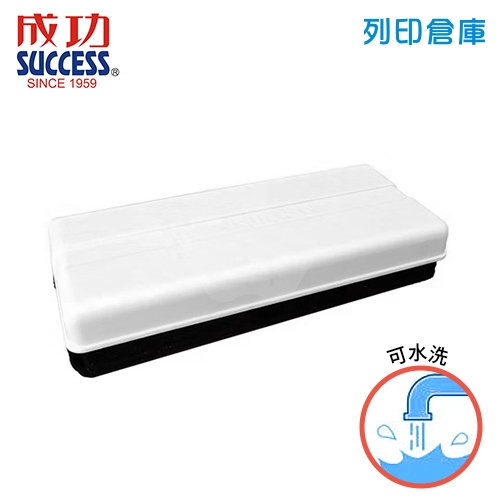 SUCCESS 成功 2021 白板/黑板 兩用加寬型板擦