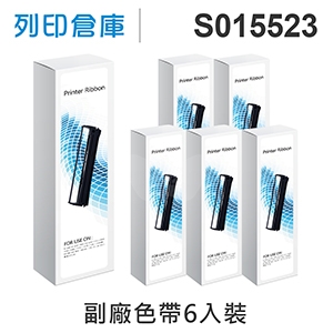 【相容色帶】For EPSON S015523 副廠黑色色帶超值組(6入) (LX-300 /  LQ-300 /  LQ-500 / LQ-550 / LQ-570 / LQ-800)